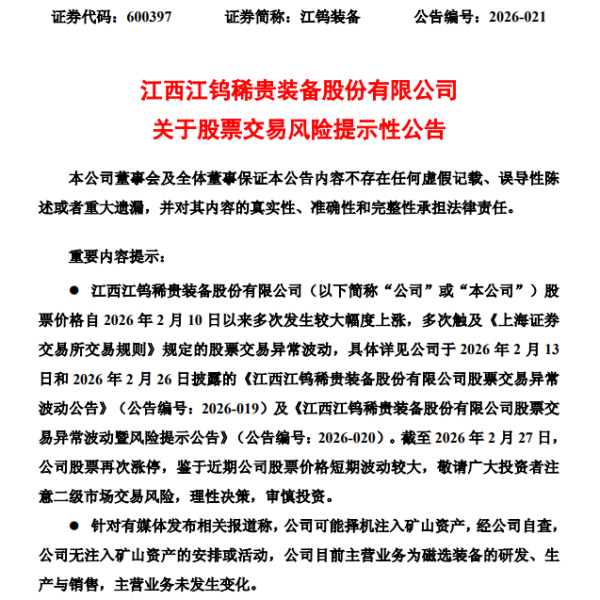 7天5板！公司澄清：无注入矿山资产安排