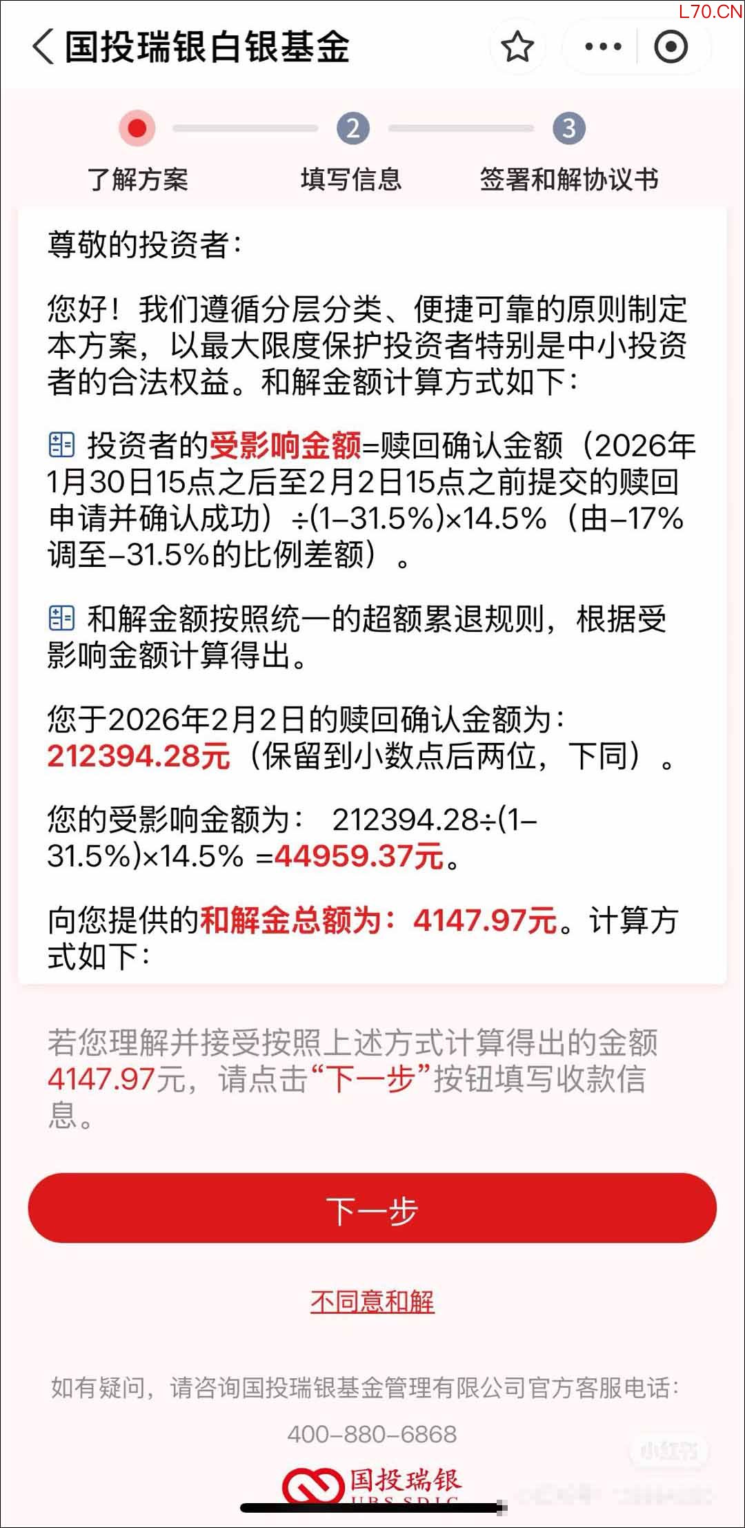 一位投资者在社交平台上发布了自己的补偿金以及核算方式，受影响金额奖金4万5，和解金才4100多元