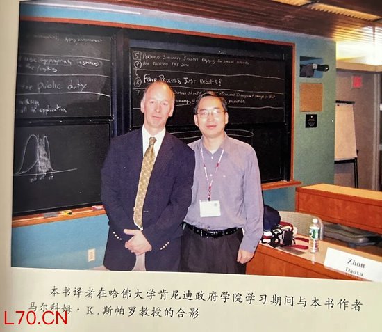 （周道许与《监管的艺术》作者马尔科姆．K．斯帕罗合影）