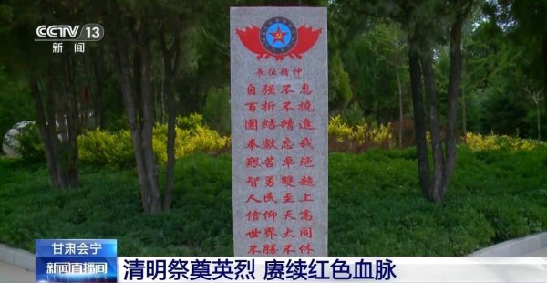 缅怀先烈，赓续血脉，甘肃会宁红色旅游持续升温