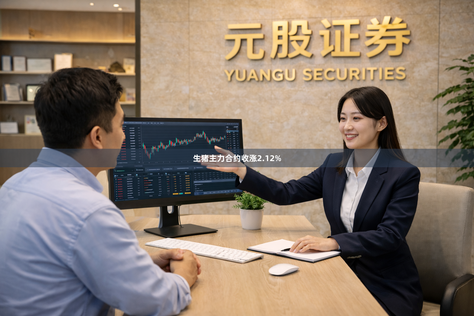 生猪主力合约收涨2.12%