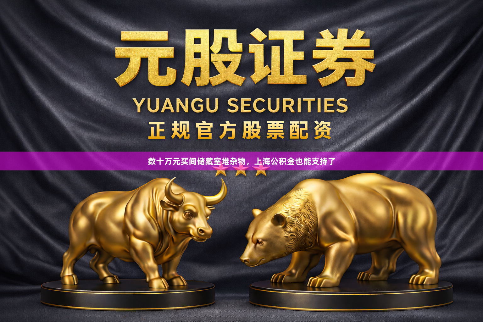 数十万元买间储藏室堆杂物,上海公积金也能支持了