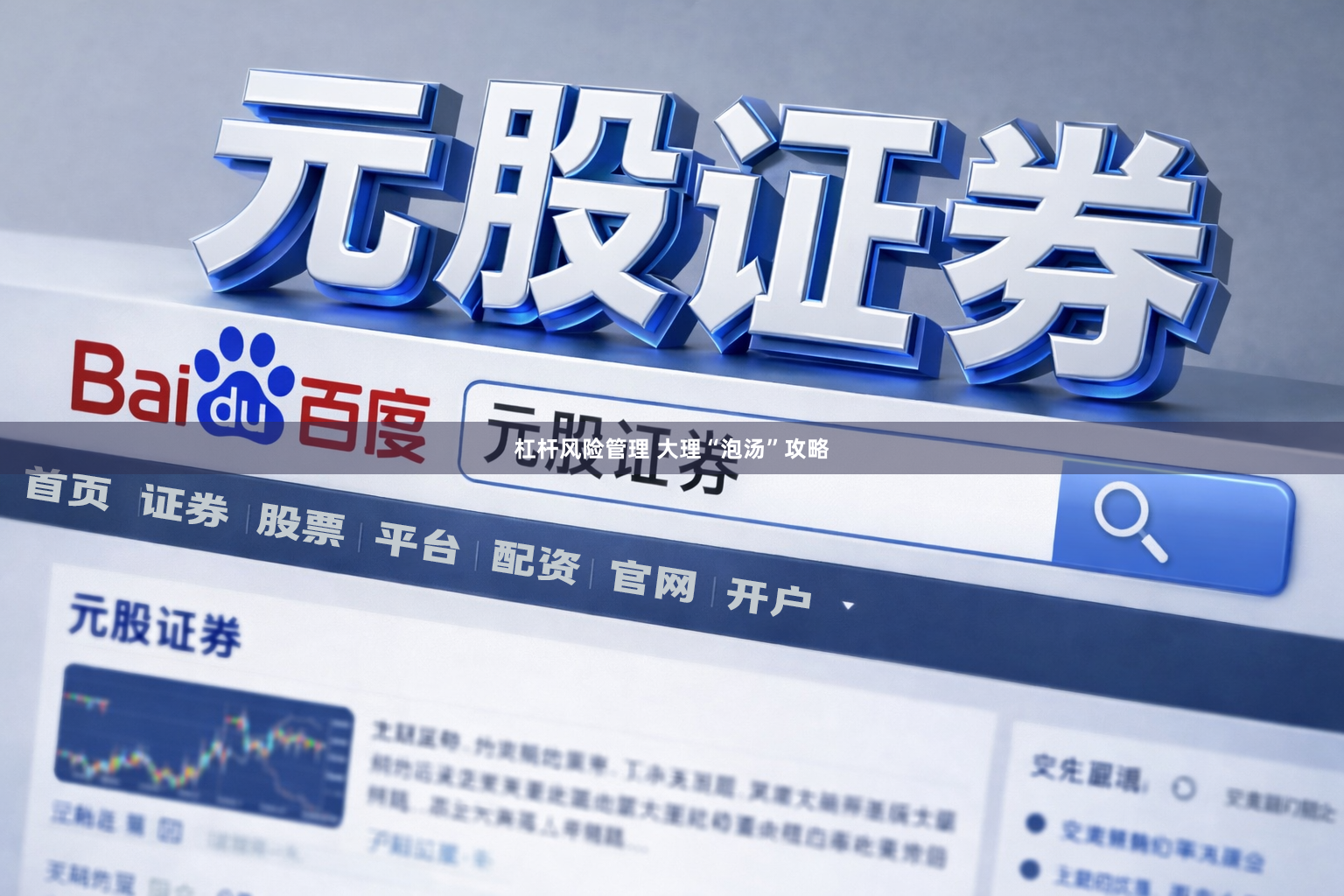杠杆风险管理 大理“泡汤”攻略